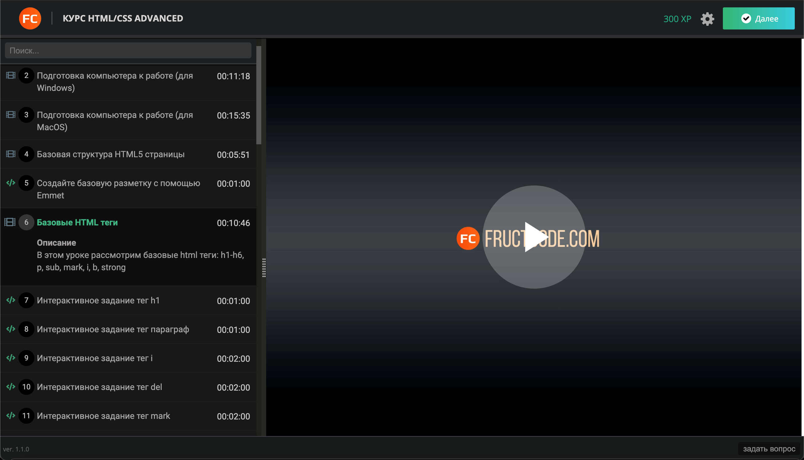 fructcode плеер html/css