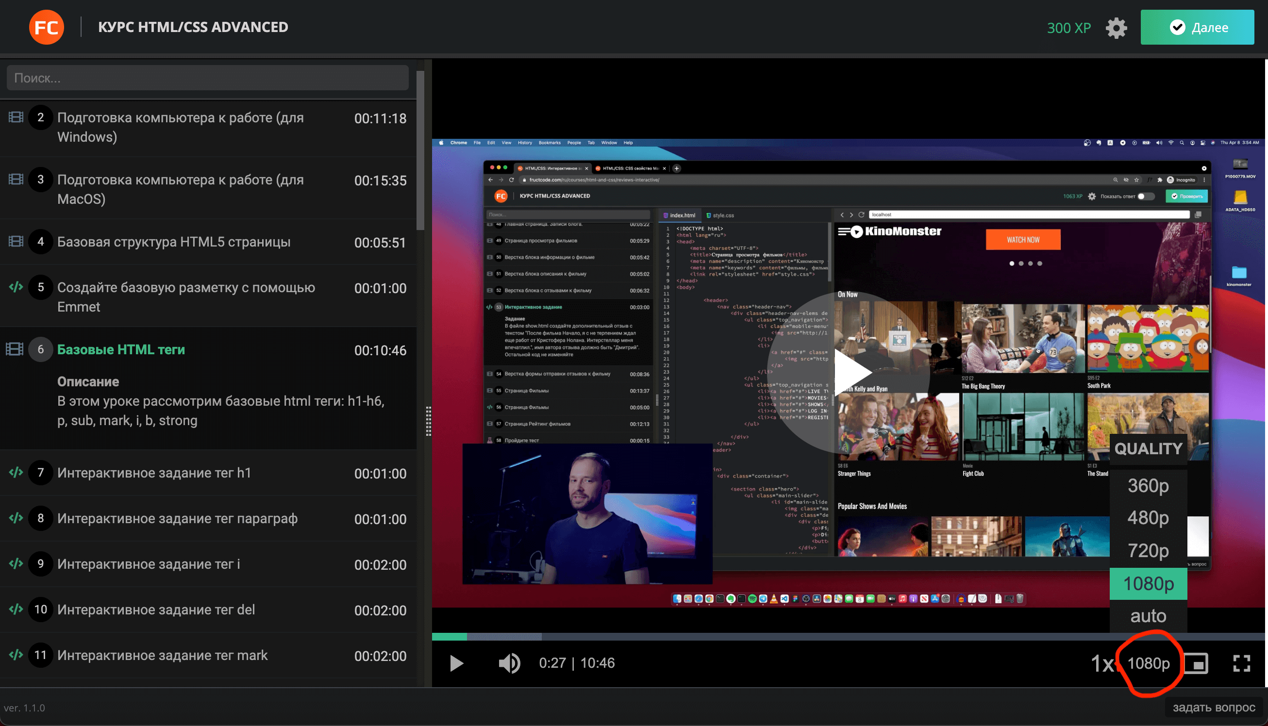 fructcode никонов курс html/css изменить качество видео